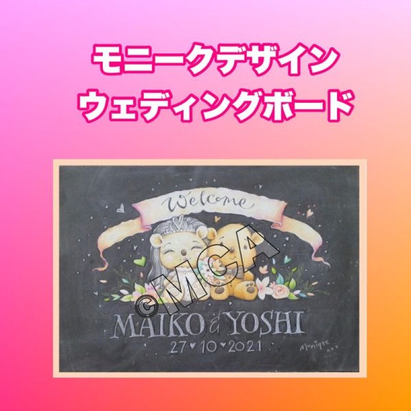 画像1: ウェディングボード(デザイン料及デザイン使用権利付) (1)