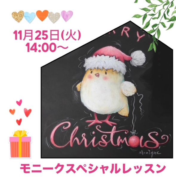 画像1: モニークスペシャルレッスン・11/25(火）非会員さま (1)