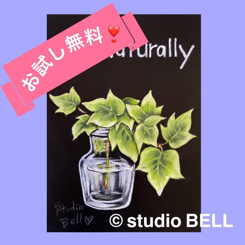 画像1: studio BELL【naturally “お試し無料動画”】★★初級・動画48分・画材キット付